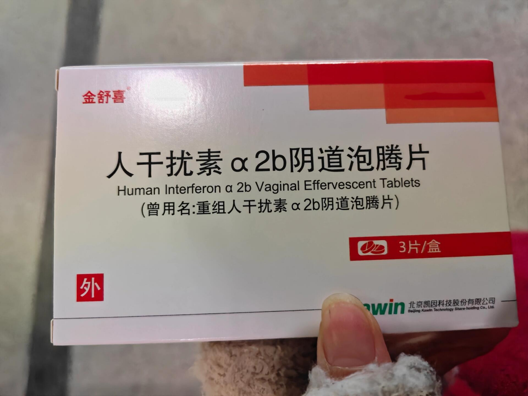 hpv干扰素多少钱一盒图片