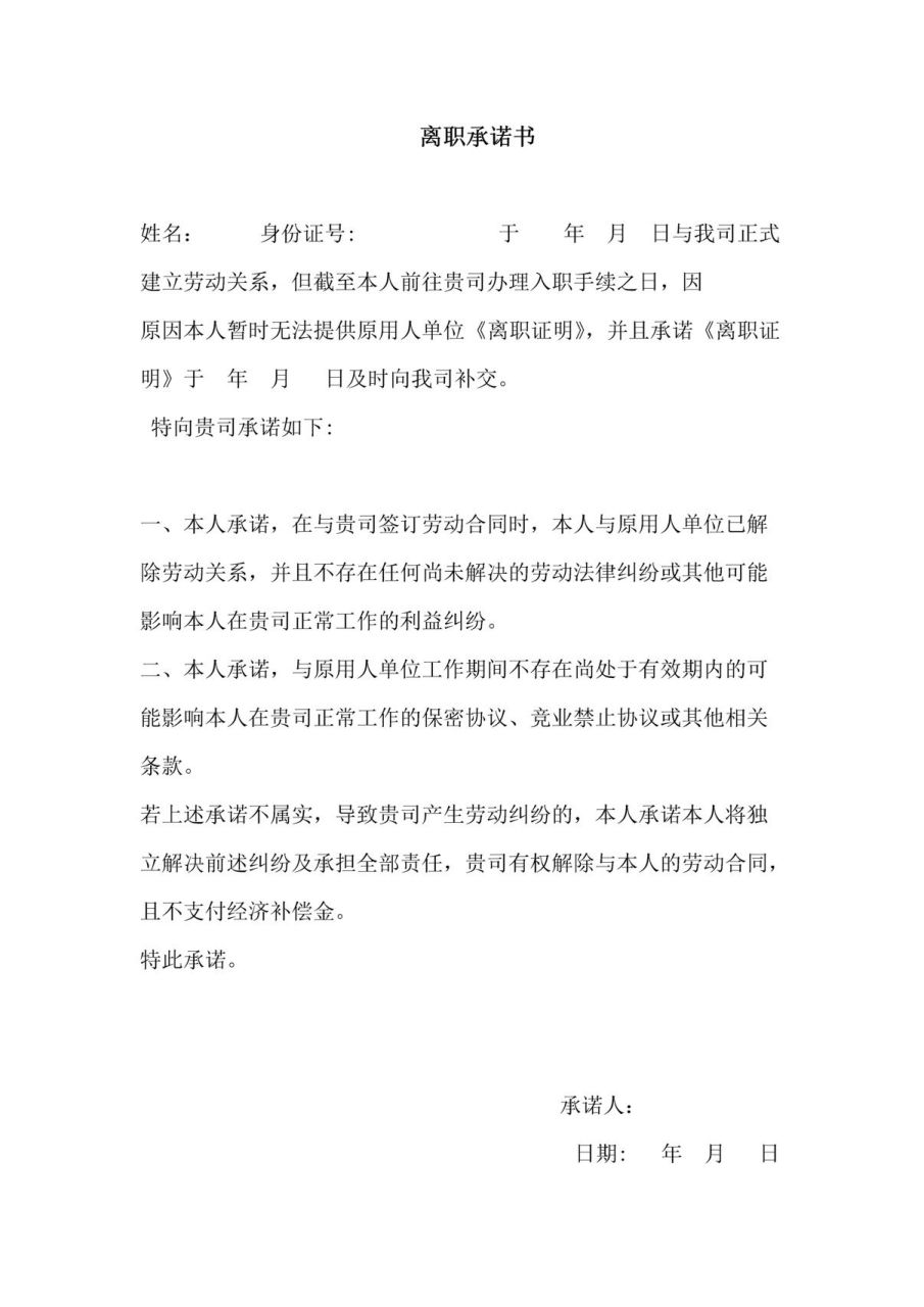 入職提供不了離職證明,單位需提供離職承諾 入職提供不了離職證明