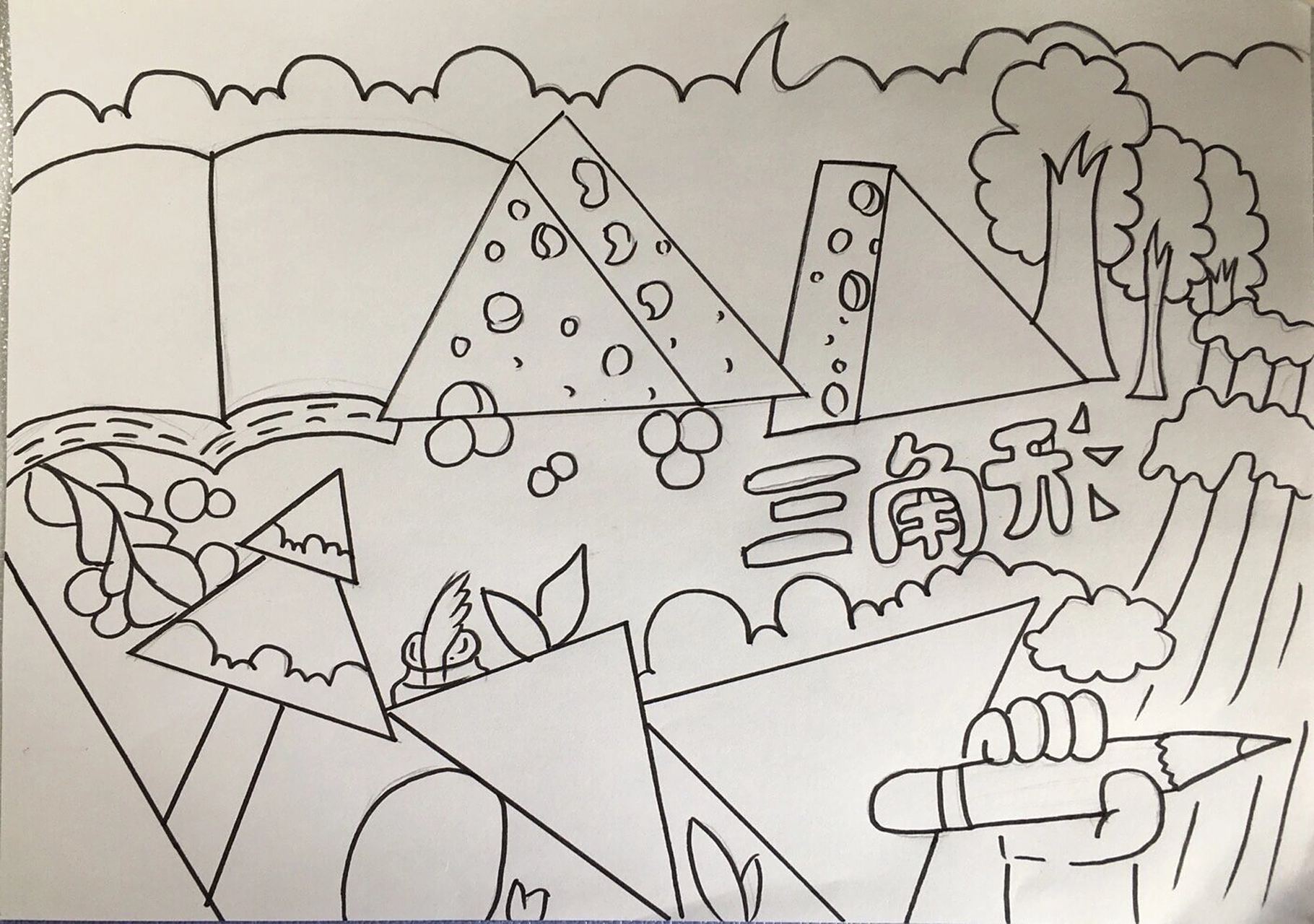 四年级三角形手抄报