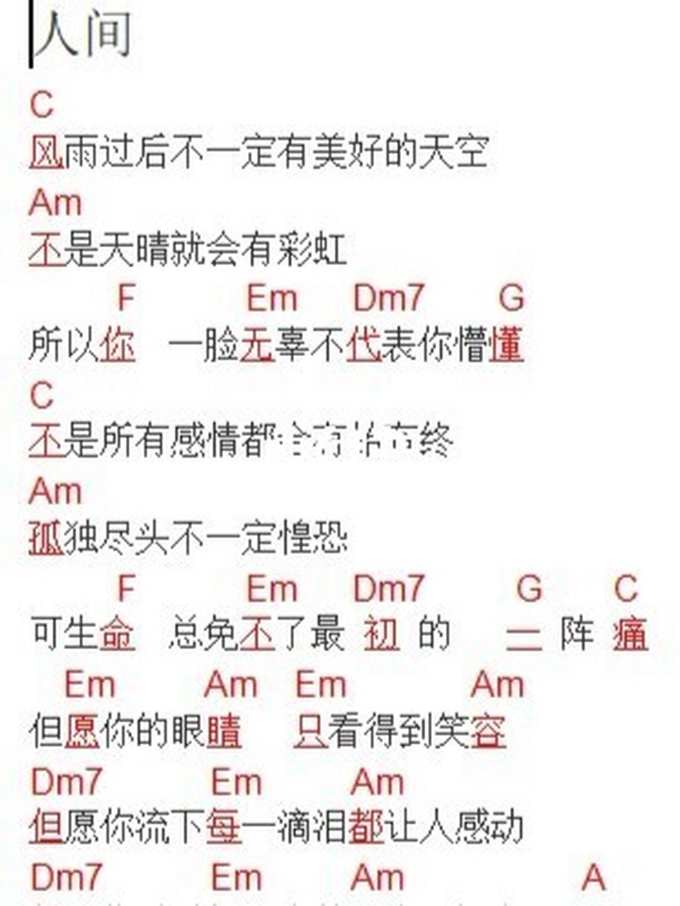 吉他谱《人间》 吉他谱