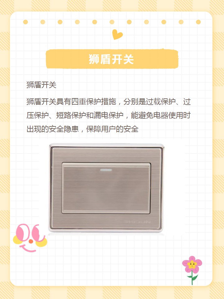 狮盾开关与公牛开关哪个好 .@日隆家居小能手的动态