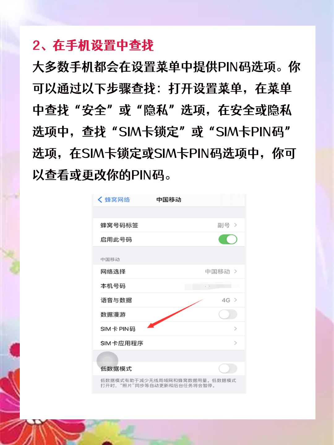 手机卡pin码是什么(手机卡pin码是什么不知道怎么办)