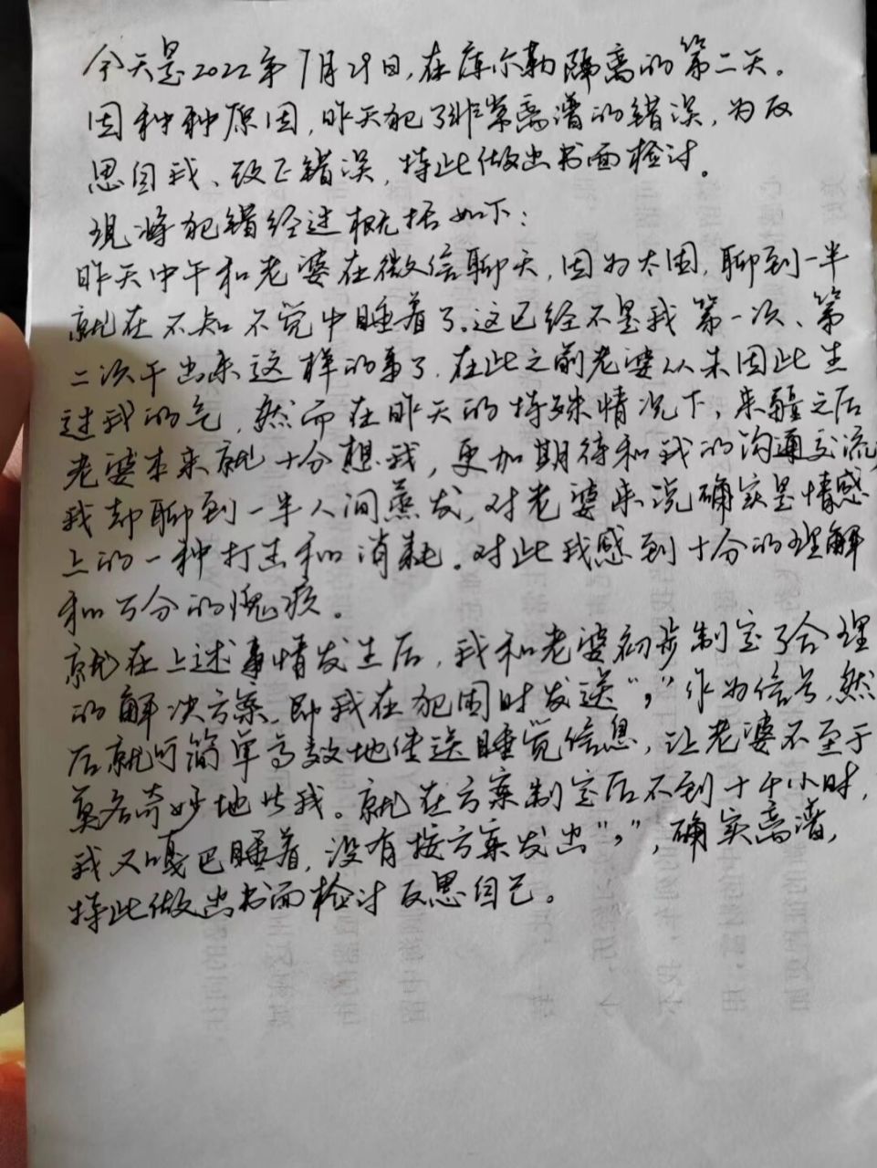 检讨书手写高清图片