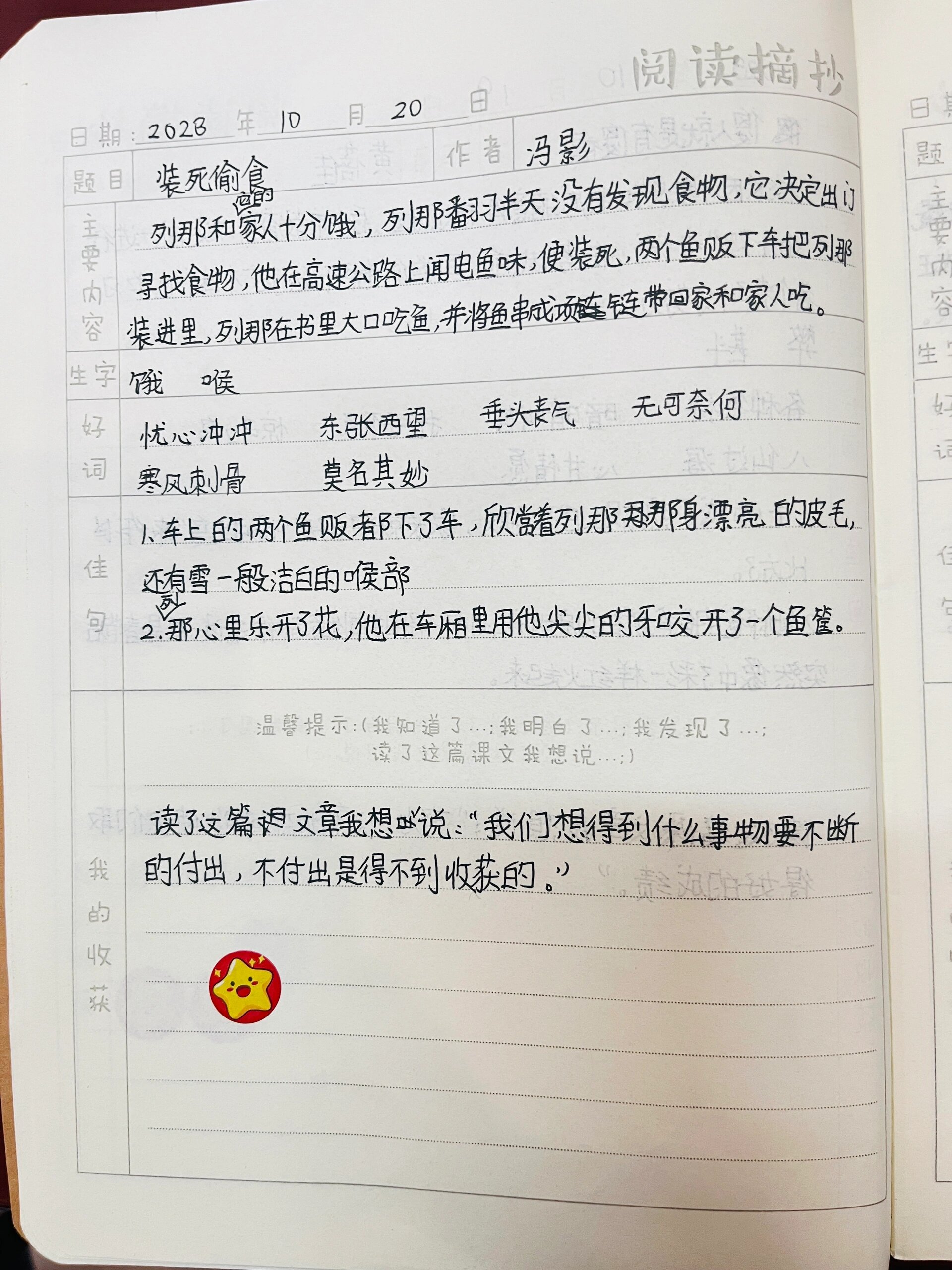 50字读书笔记 简短图片