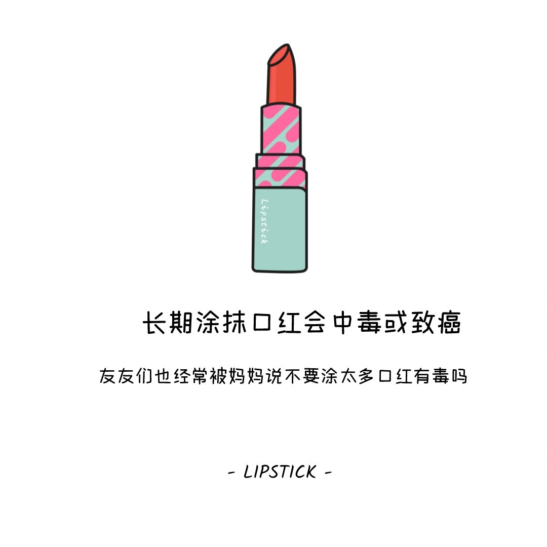 长期涂唇膏(长期涂唇膏对嘴唇好吗)