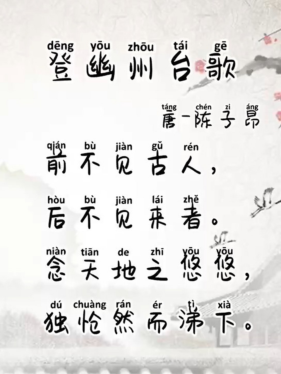 0-6岁宝宝必背唐诗三百首国学启蒙