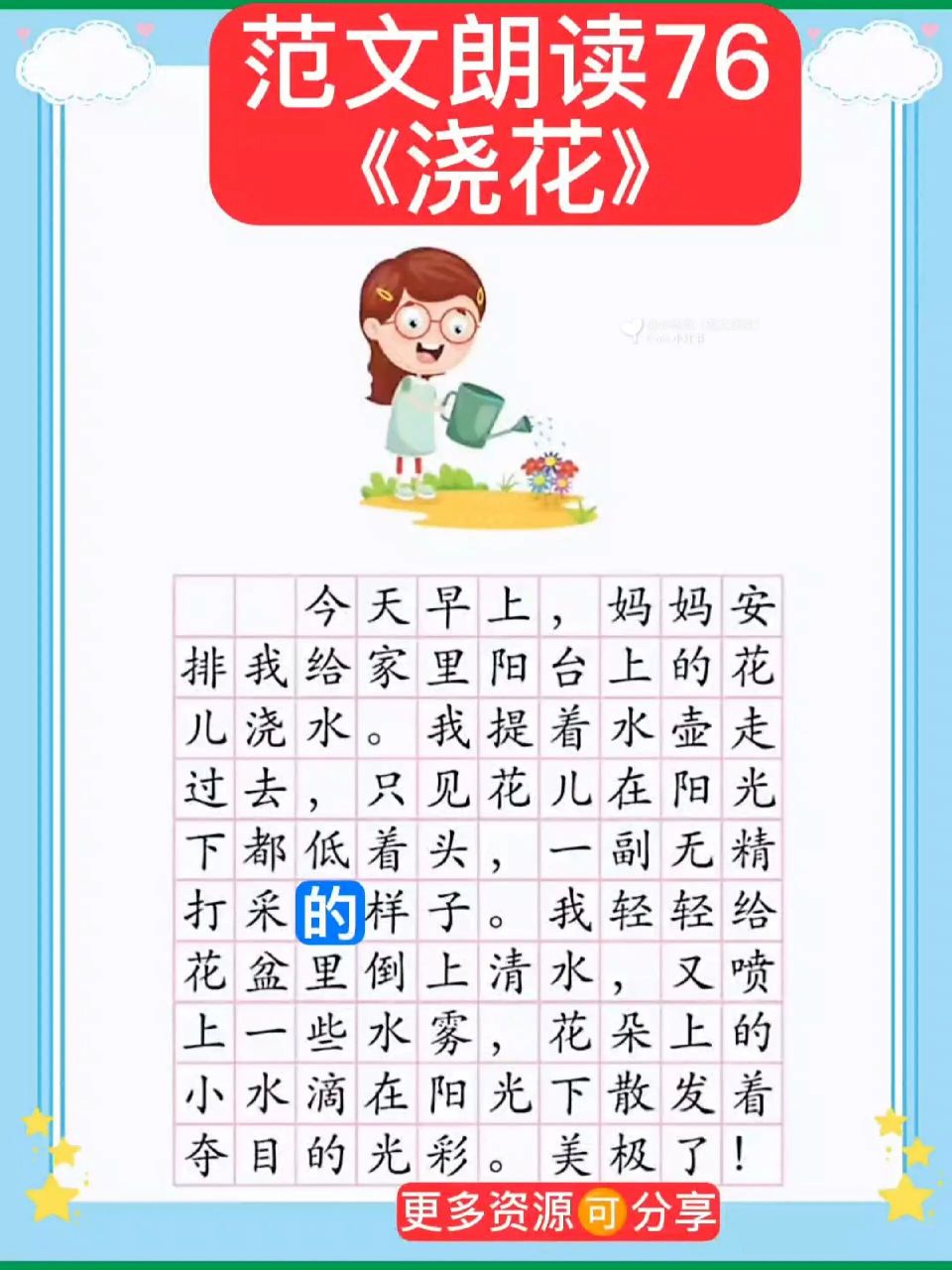 小学一二年级看图写话范文朗读76《浇花》 更多资料🉑领取.