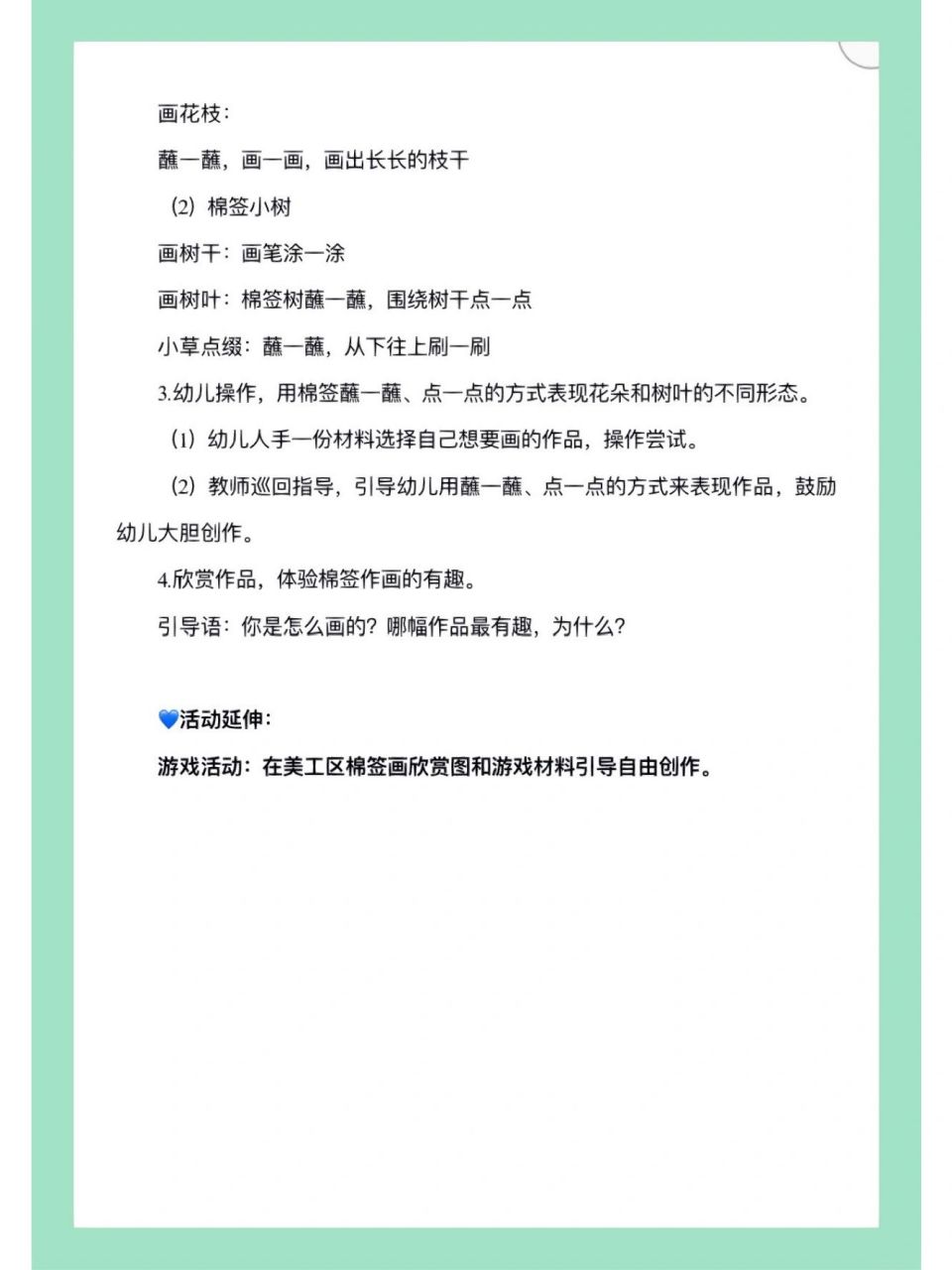 幼儿园|中班艺术|教案 今天分享《有趣的棉签画》 有视频 ppt 教案