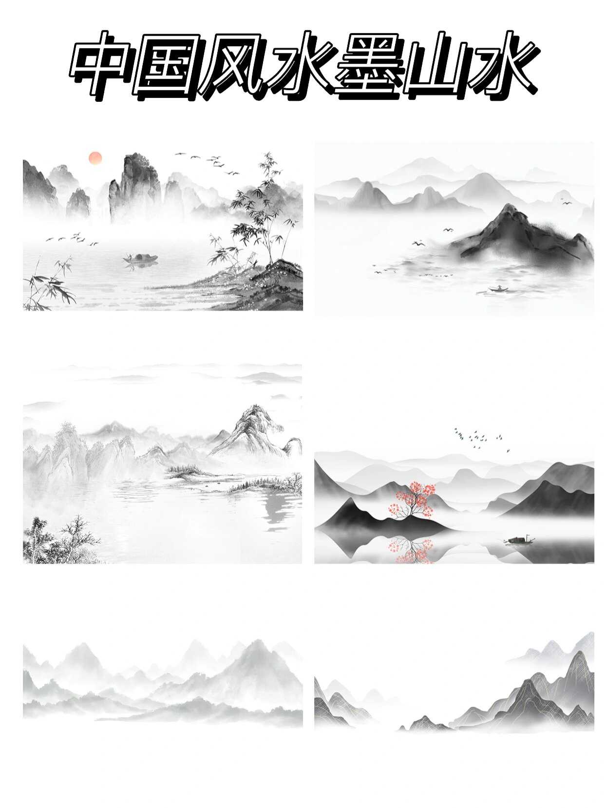 中国风水墨山水背景分享