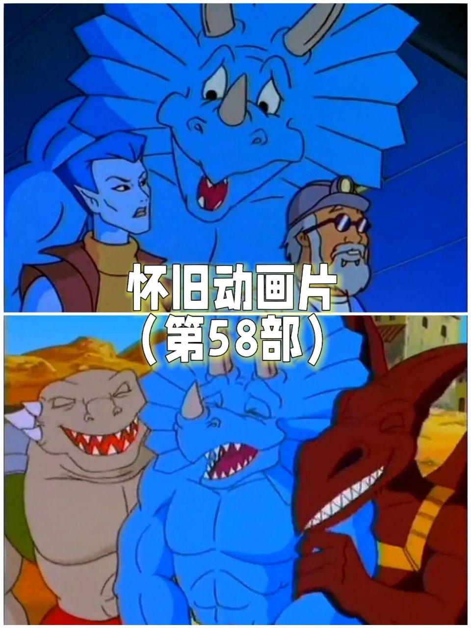 回忆100部童年动画片(58)《星际恐龙》  还有人记得这部动画片叫什么