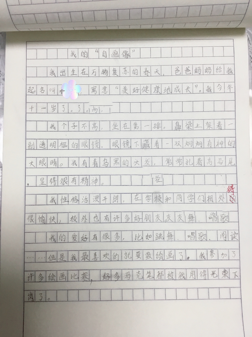 我的自画像作文450字图片