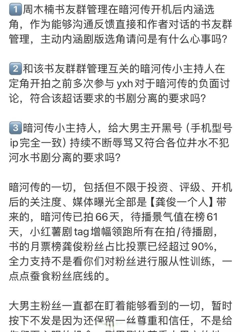龚俊大粉下场了,好像是因为《暗河传》编剧给其他人加戏