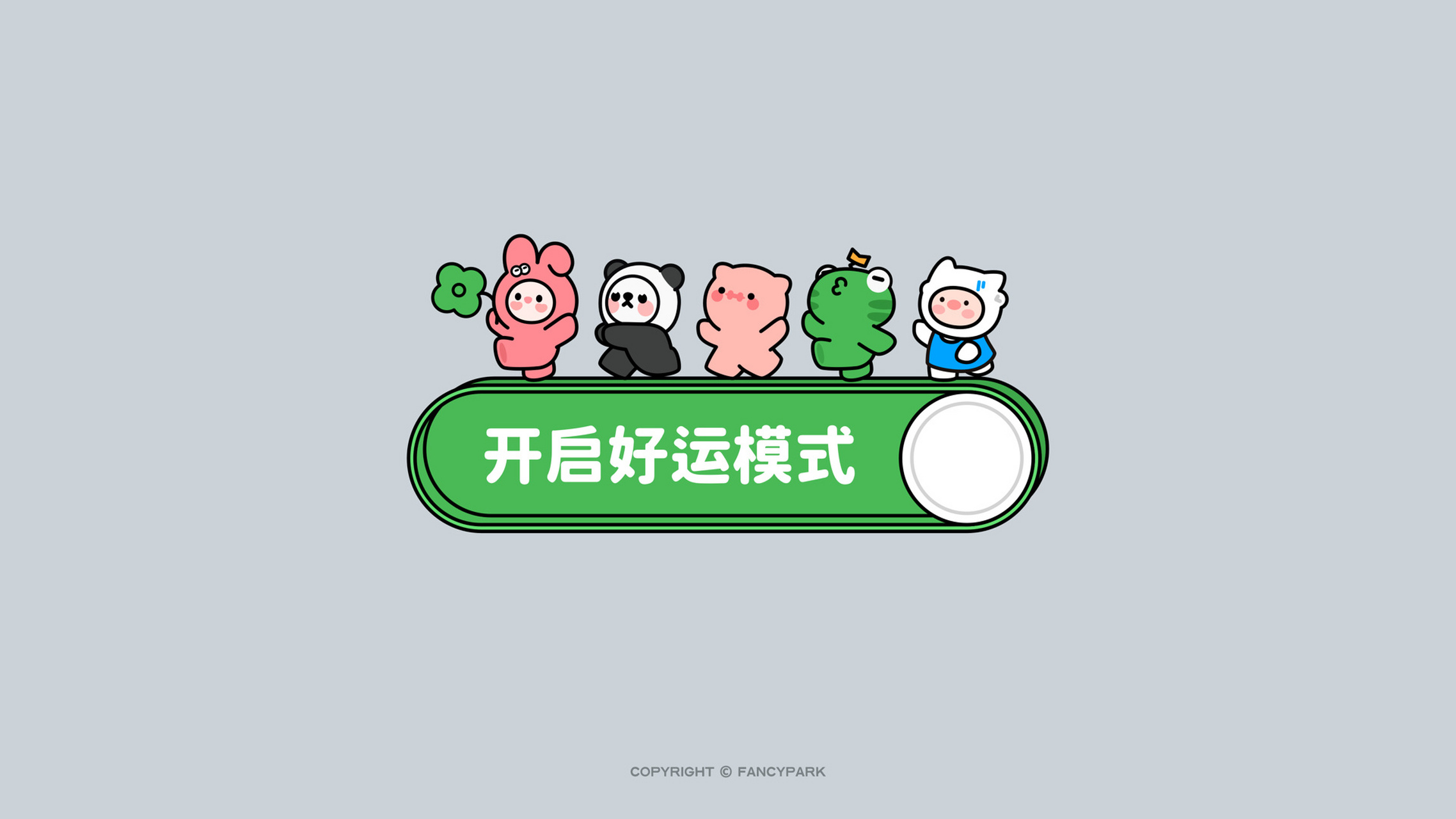 电脑分区壁纸 | 2月日历壁纸 | 努力奔富!