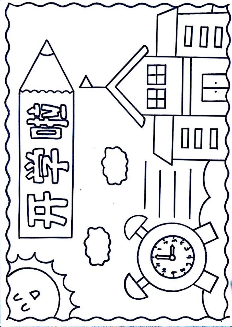 开学季手抄报 画一副开学季手抄报迎接新学期的开始,开学手抄报模板