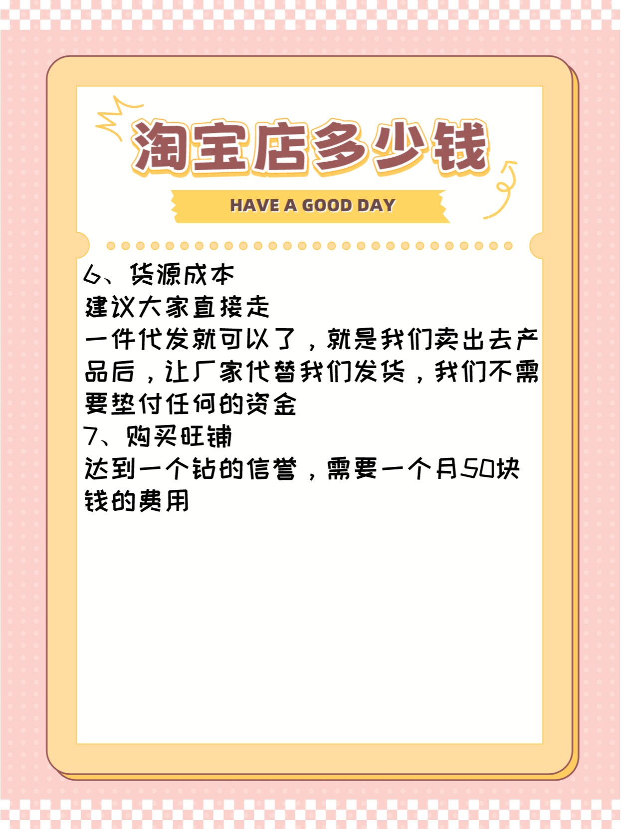 新手小白开淘宝网店=新手小白开淘宝网店可以吗