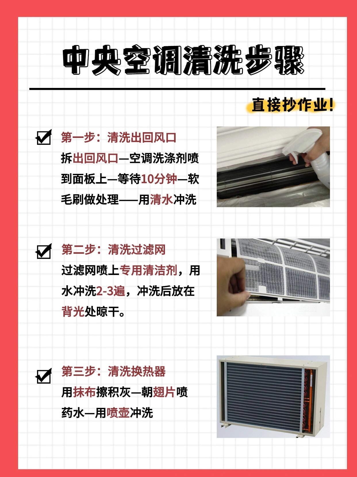超细致的中央空调清洗步骤揭秘!