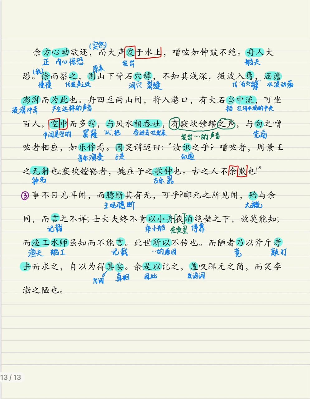 高中语文选修下册文言文翻译之《石钟山记》 统编版选择性必修下册第