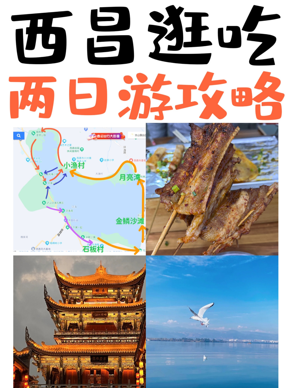 四川西昌旅游攻略图片