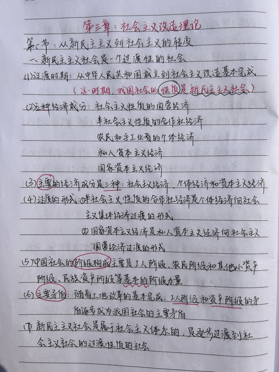 2023版毛概第三章笔记 2023毛概第三章笔记来喽