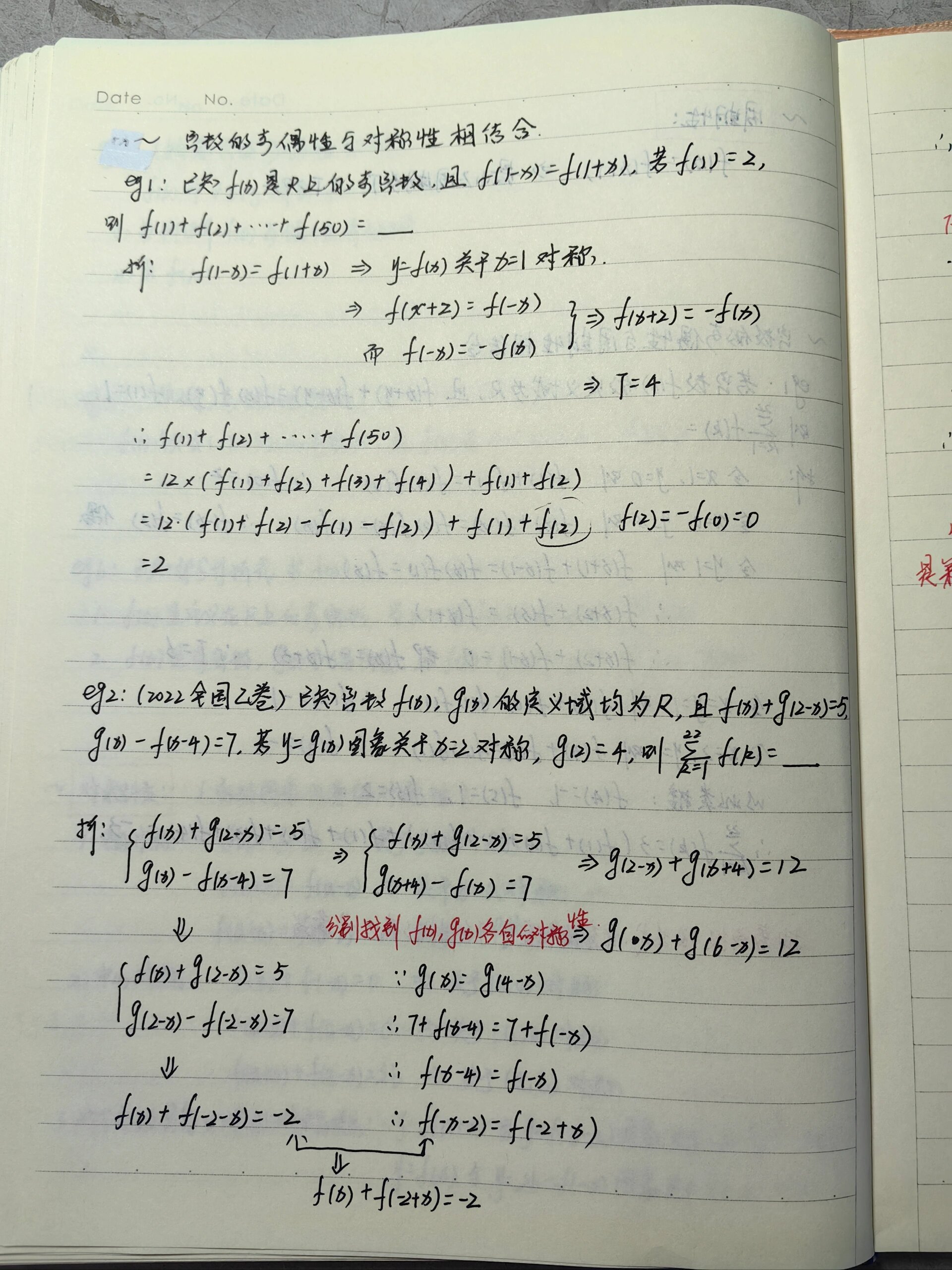 高考数学笔记—函数概念和性质