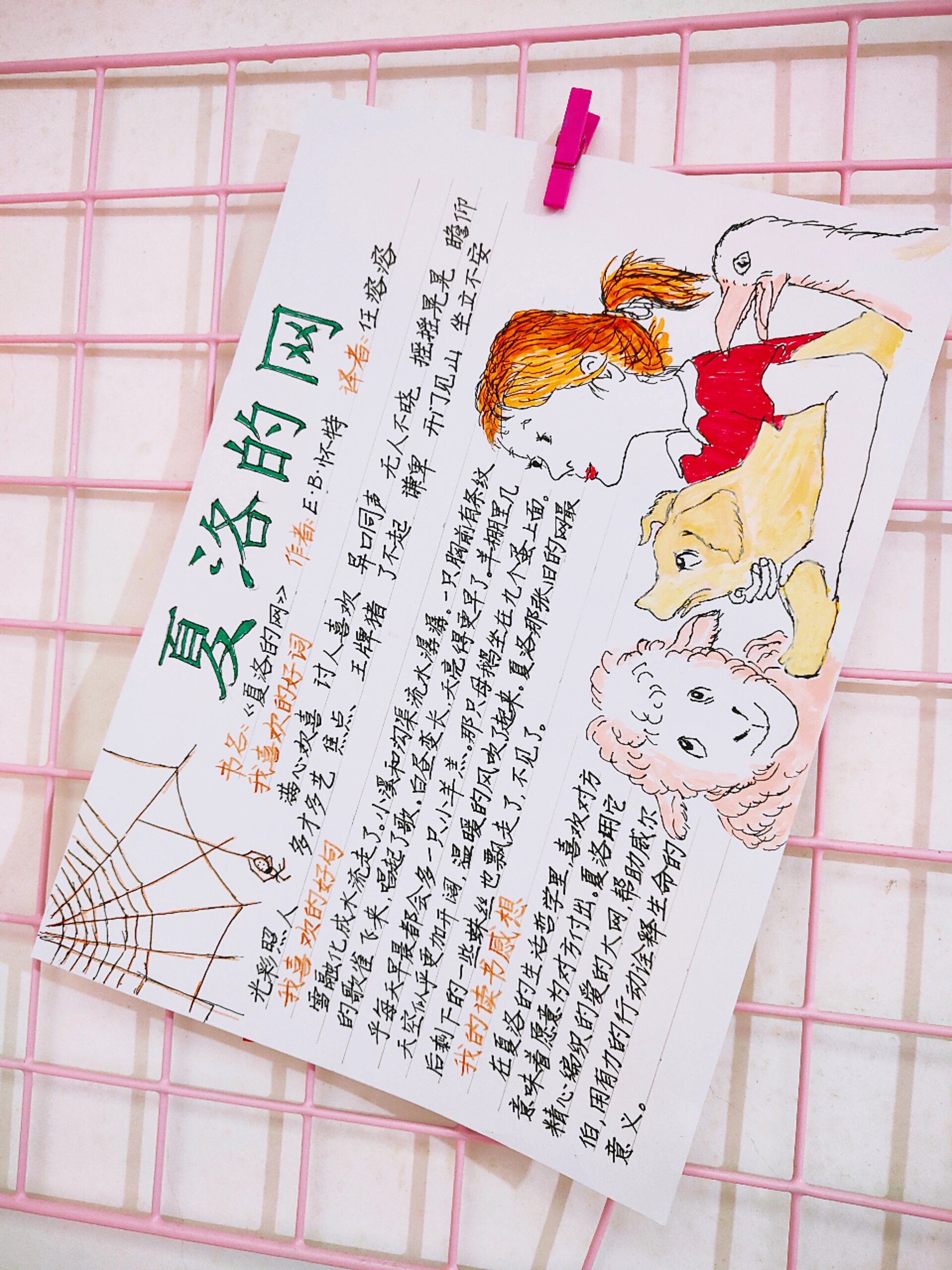《夏洛的网》阅读记录卡|寒假阅读打卡