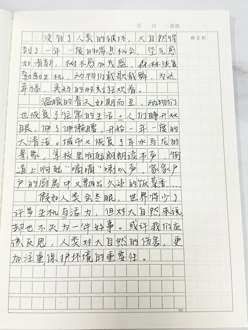奇妙的想象 《假如人类会冬眠》 三年级下册第五单元作文——奇妙的