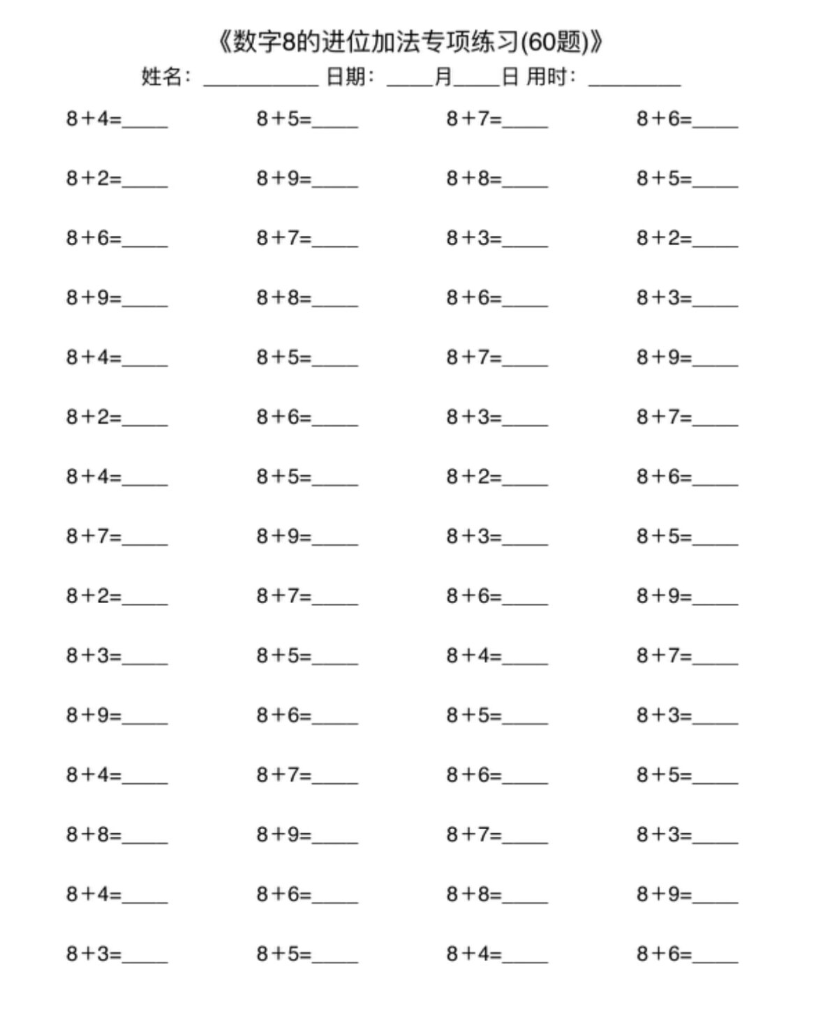 8以内的进位加法