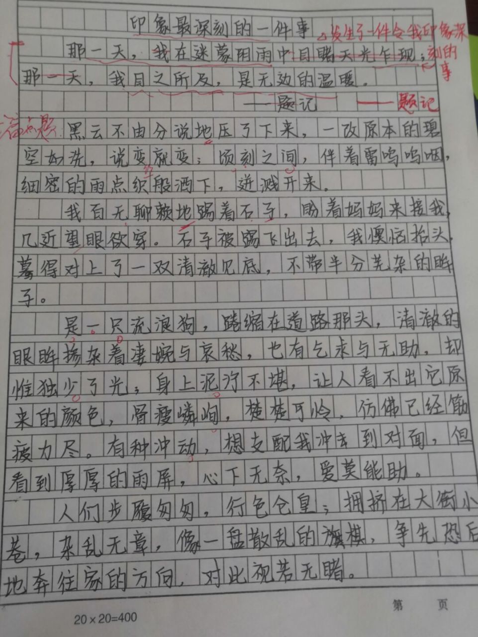 八年级作文——窥见天光 《窥见天光》是副标题 主标题是"印象最深刻