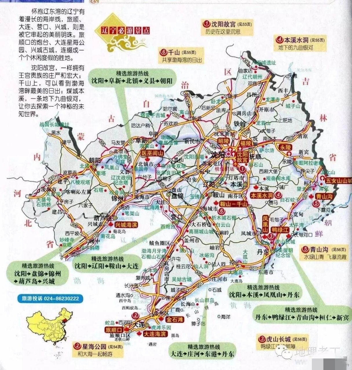 攻略:辽宁主要旅游景点和自驾线路