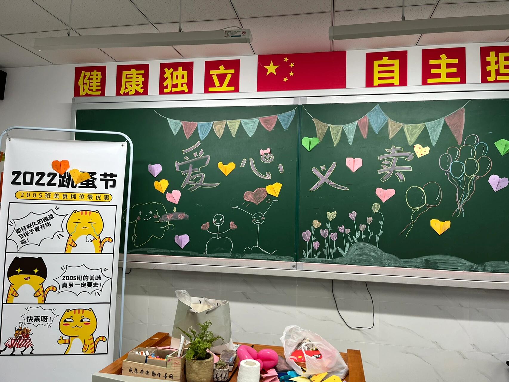 爱心义卖 黑板报