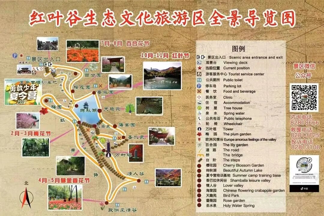 济南红叶谷游玩攻略 景区门票政策: 6周岁(含6周岁)以下或身高1.