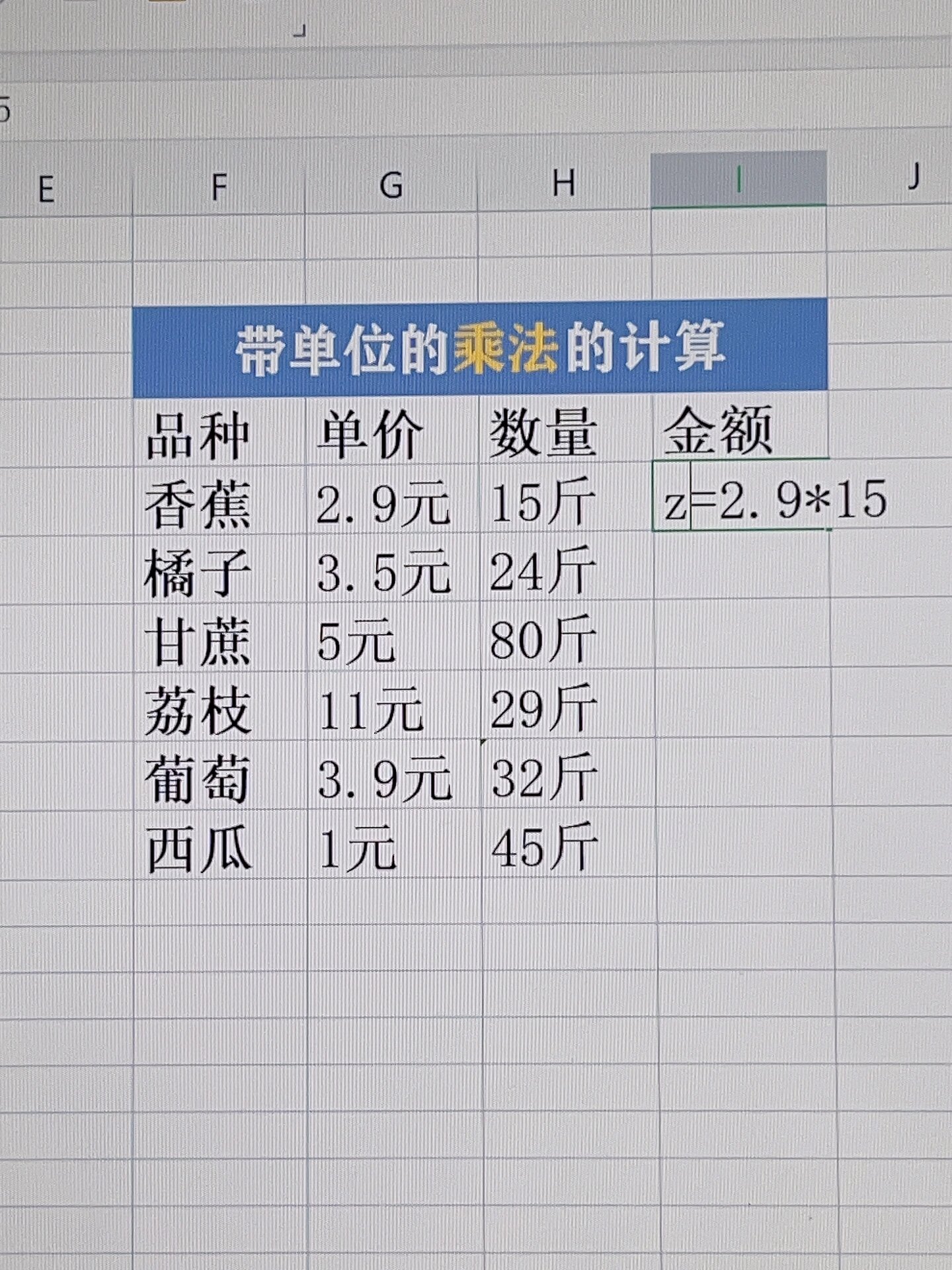 excel乘法怎么算一列