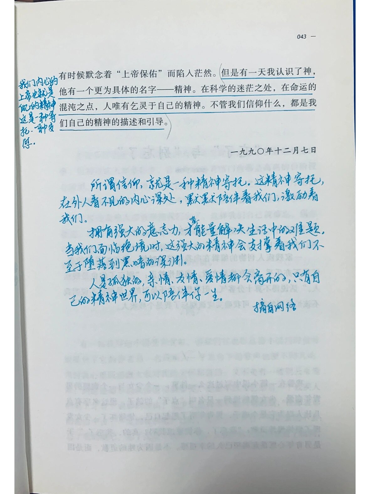 《我与地坛——我二十一岁那年》读书笔记 读史铁生先生的书能给人