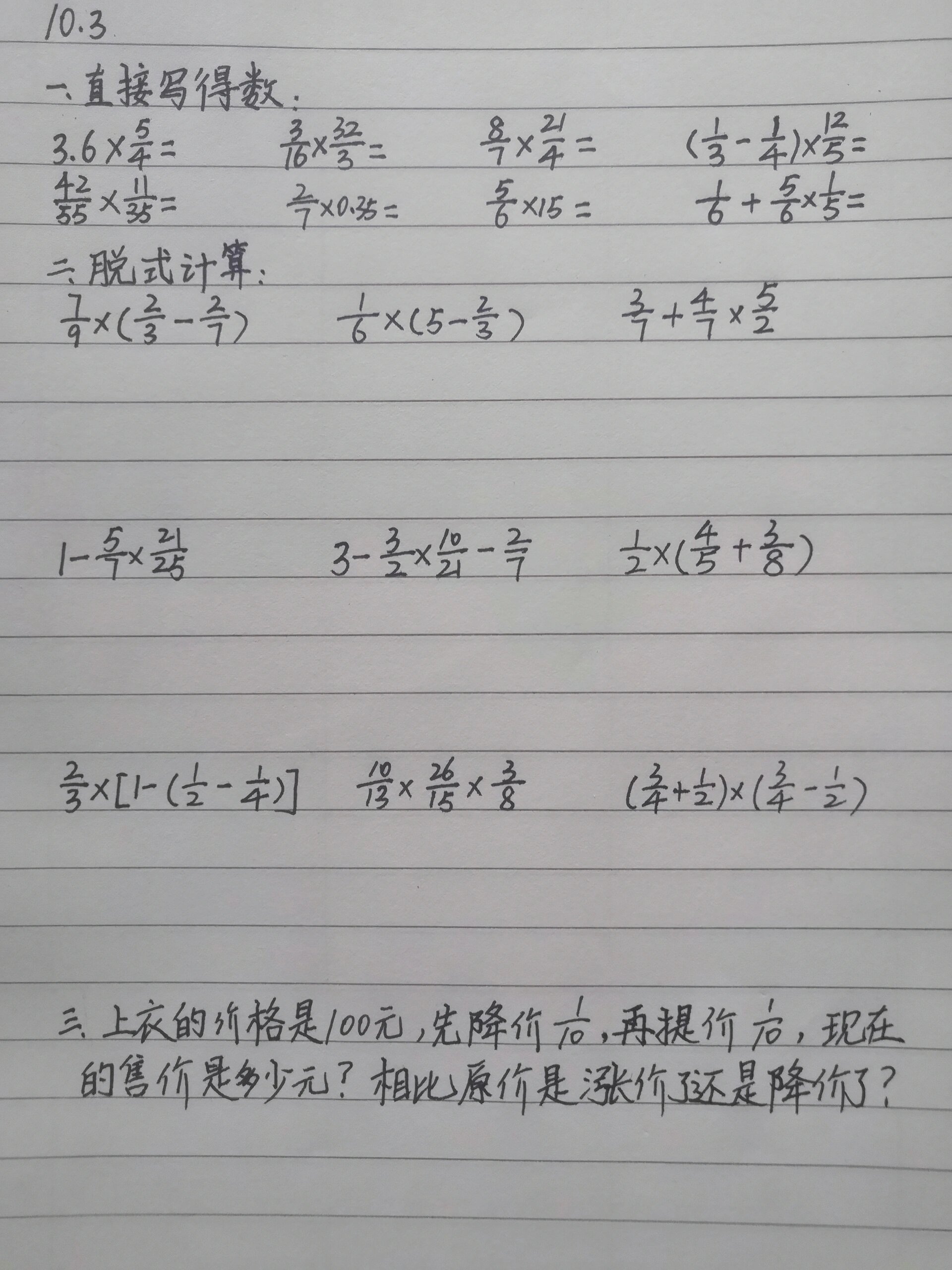 分数乘法混合运算练习