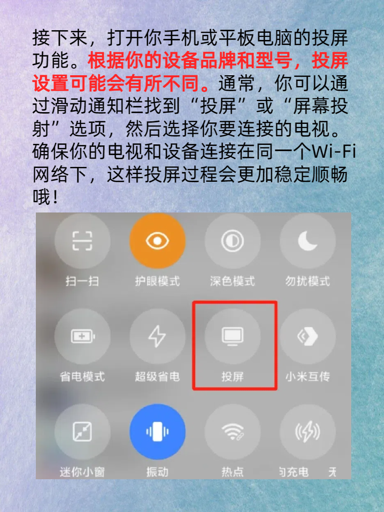 电视上怎么打开投屏设置