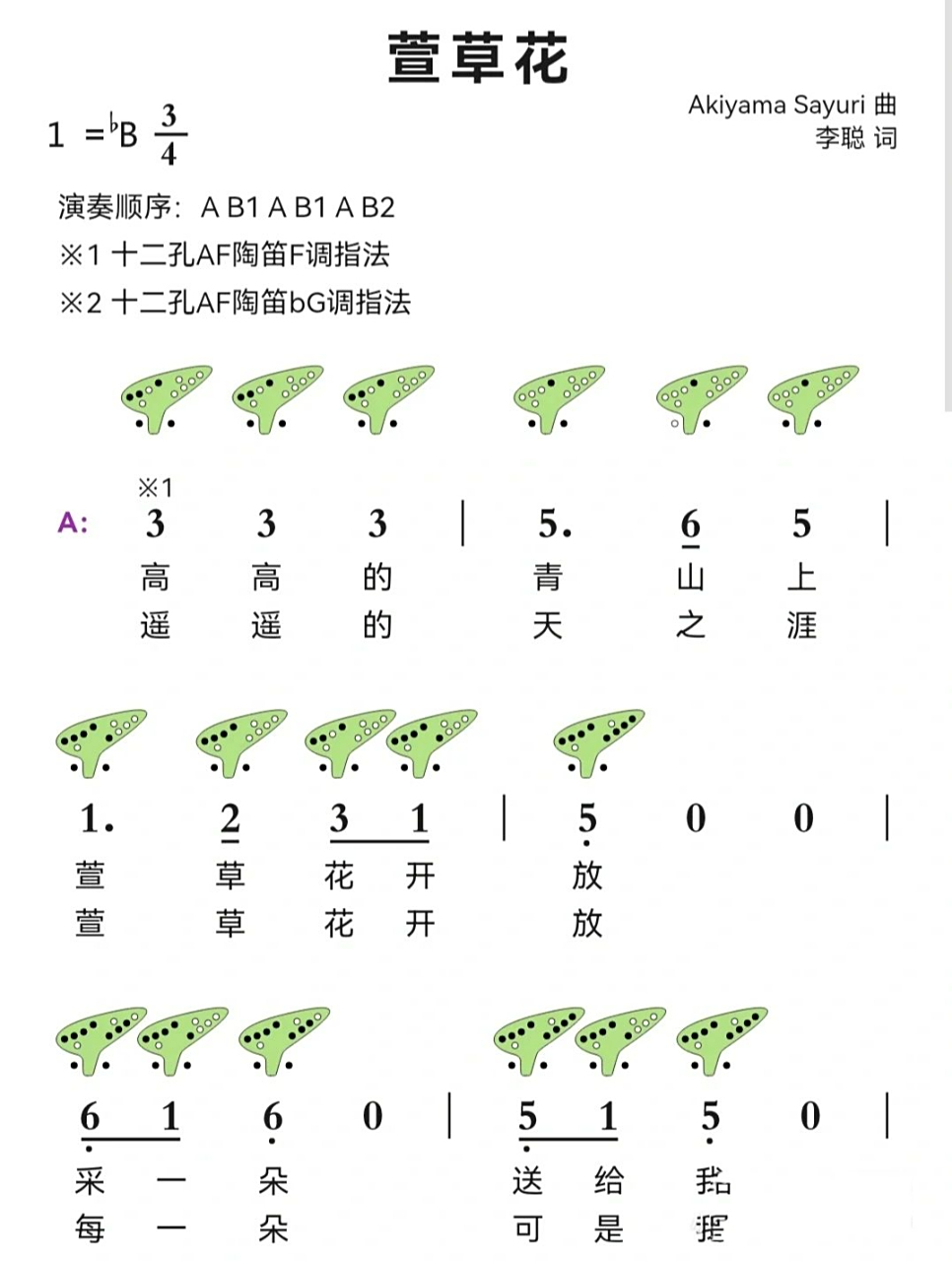 萱草花12孔陶笛曲.