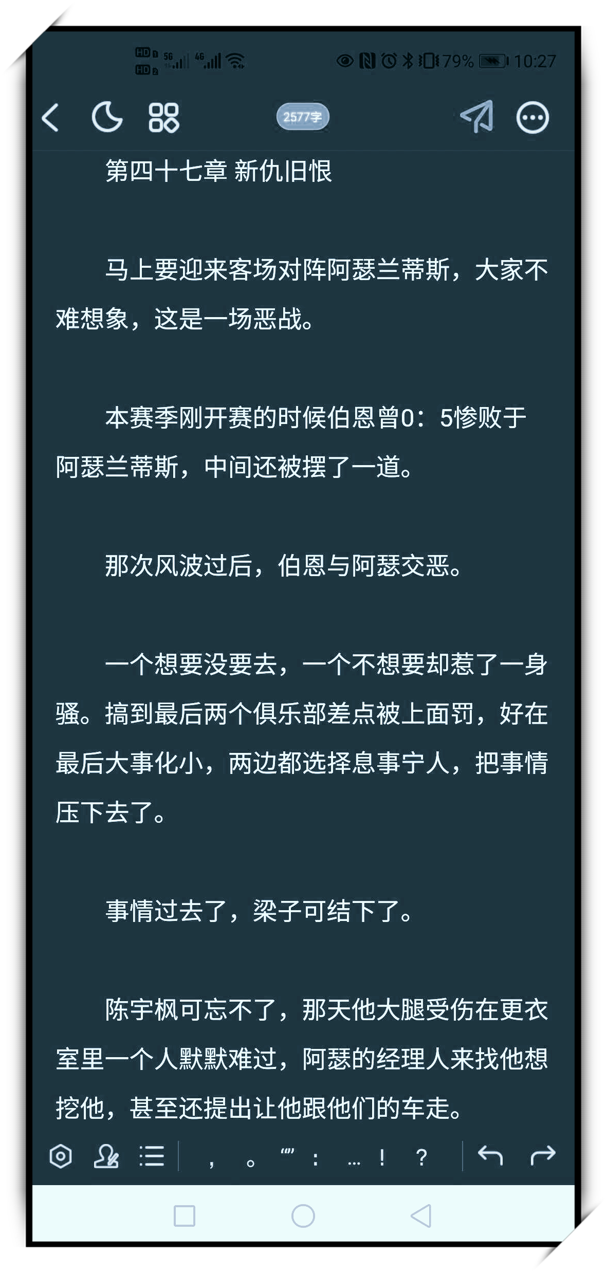 足球小结怎么写小说的软件（足球小结怎么写小说的软件有哪些）