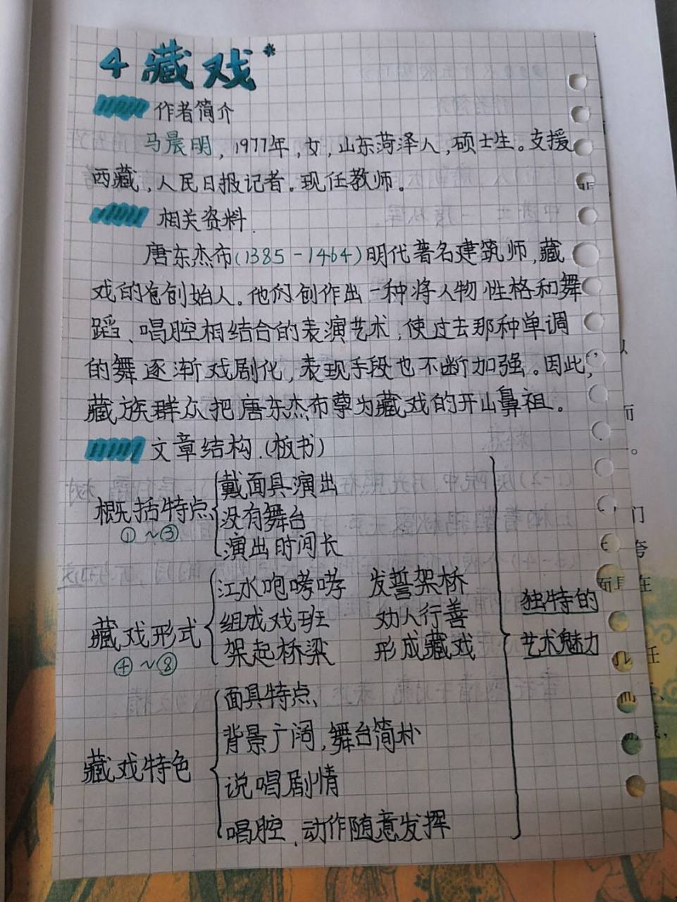 p1-p2 六下语文预习笔记-藏戏 p3-p4  原文 p5  我凌乱的书桌 78想