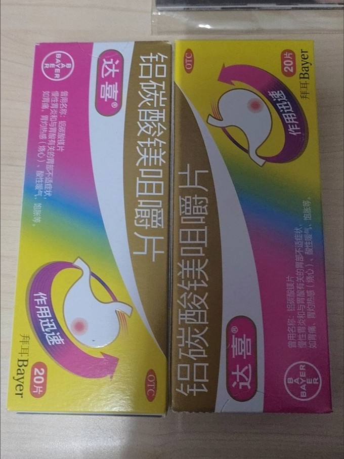 铝碳酸镁咀嚼片胃病新选择