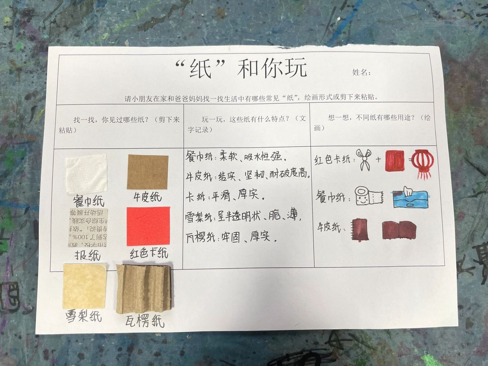 班本课程《纸和你玩》调查表