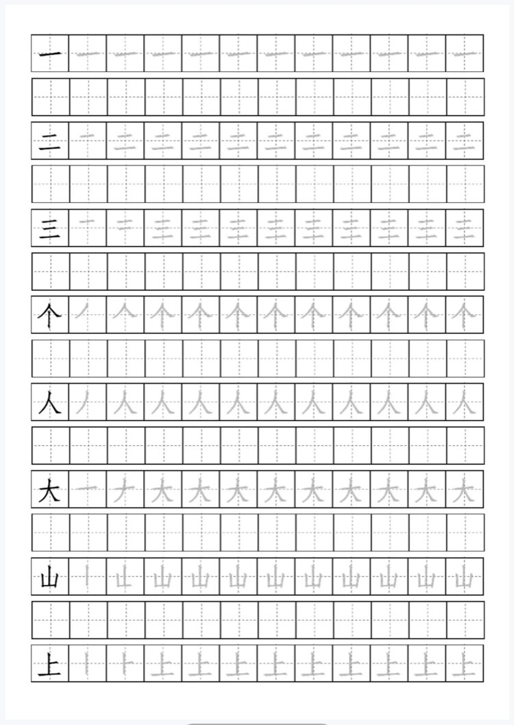 幼儿识字练习册1200字田字格笔画笔顺174页