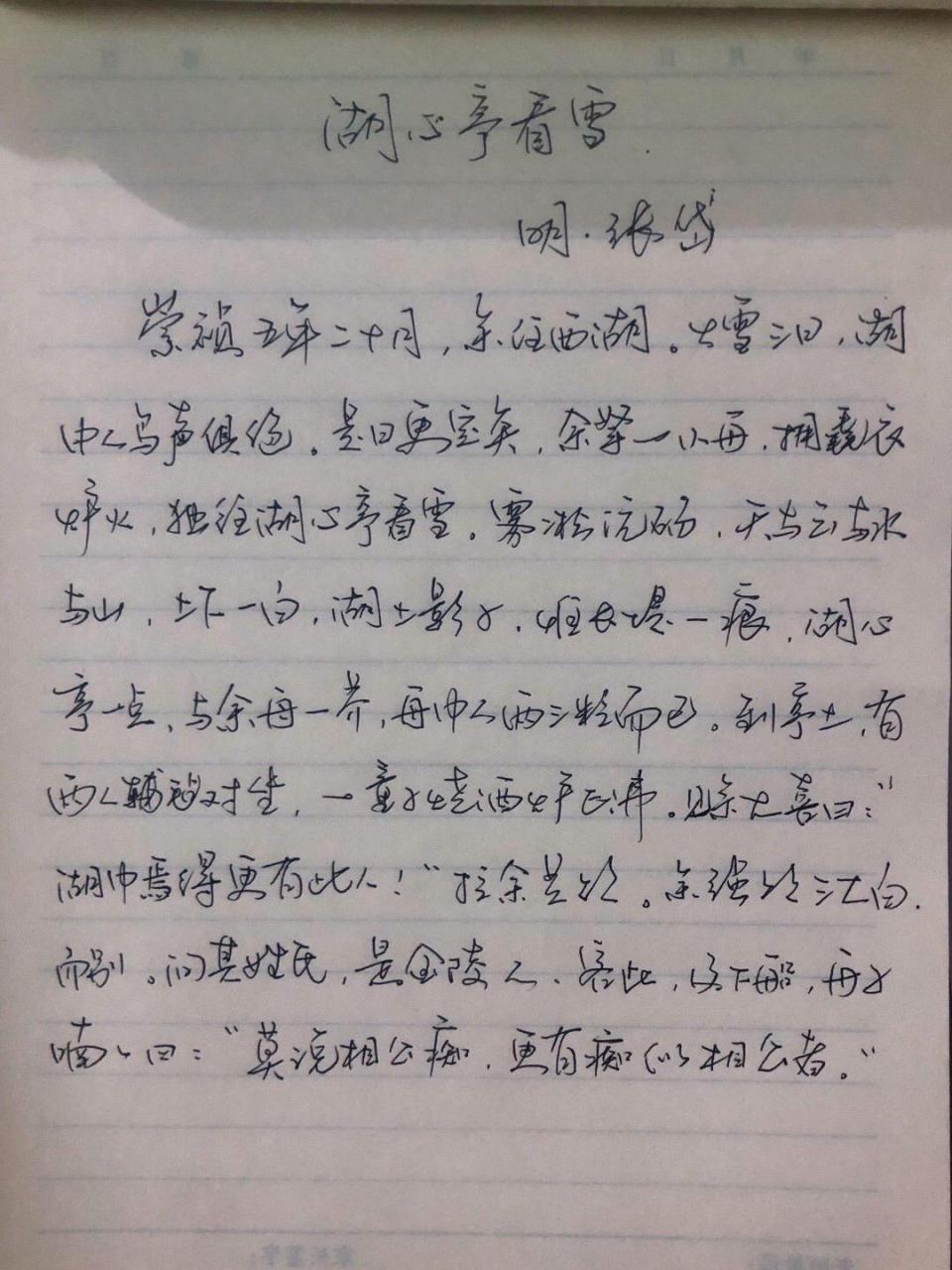 湖心亭看雪手写版