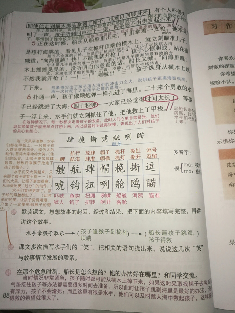 五年级下册语文第17课《跳水》课堂笔记. 不喜勿喷.是原创.