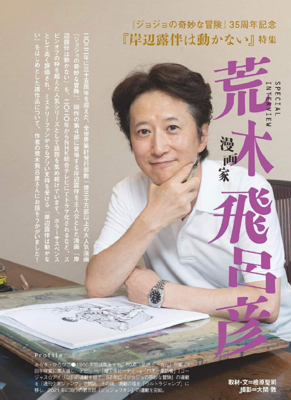 今天是《jojo的奇妙冒险》作者 荒木飞吕彦 老师的 63岁 生日,虽然本