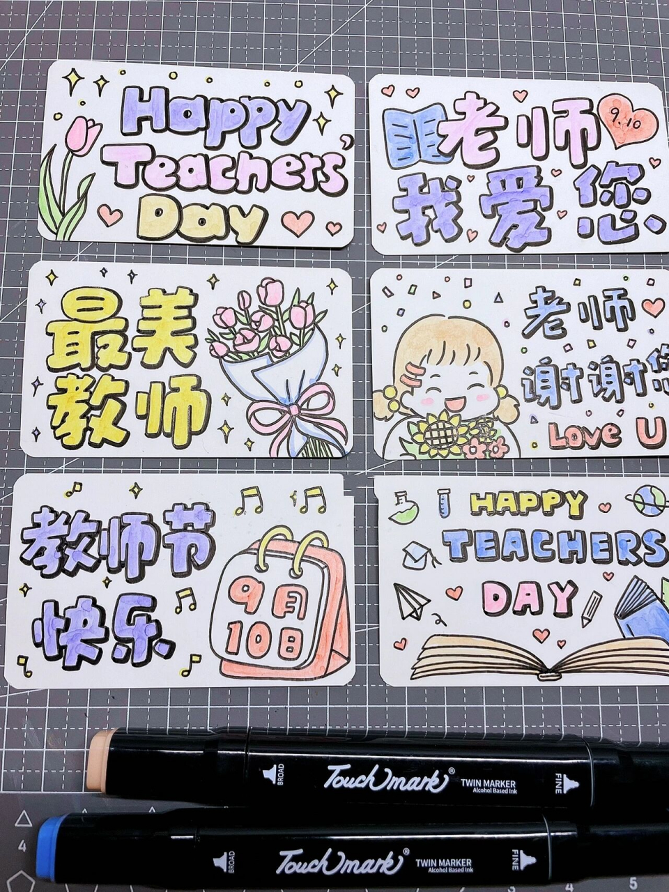 78自制可爱哒教师节手帐小卡片|手帐素材 78四四来更新手帐小卡片