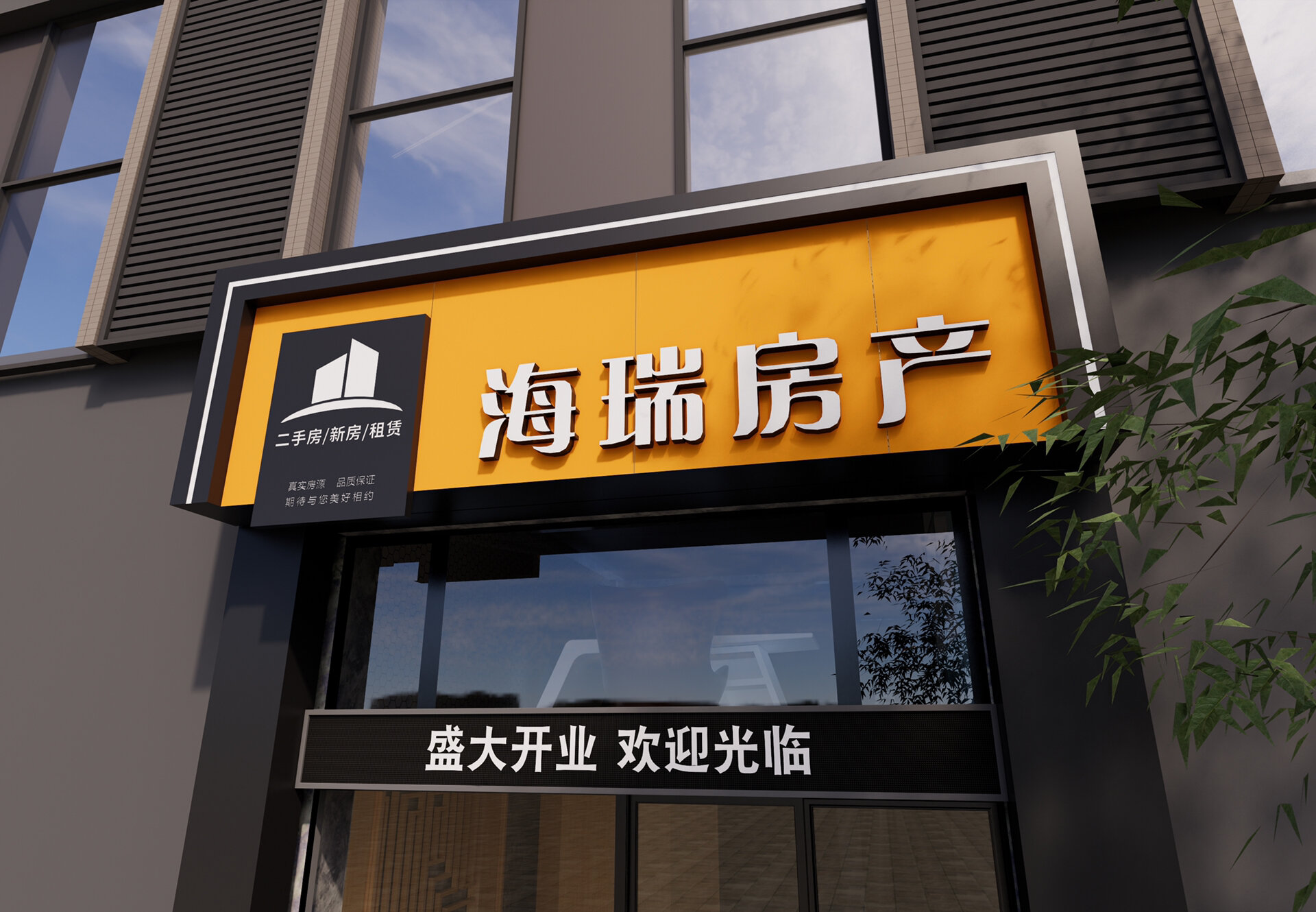 房产中介门头设计 简单的铝塑板造型设计,精致的小门头