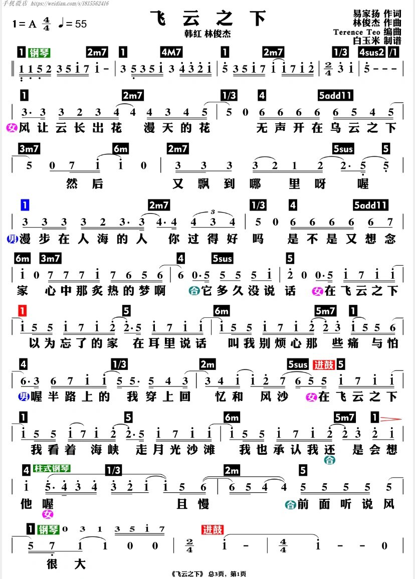 飞云之下歌谱简谱图片