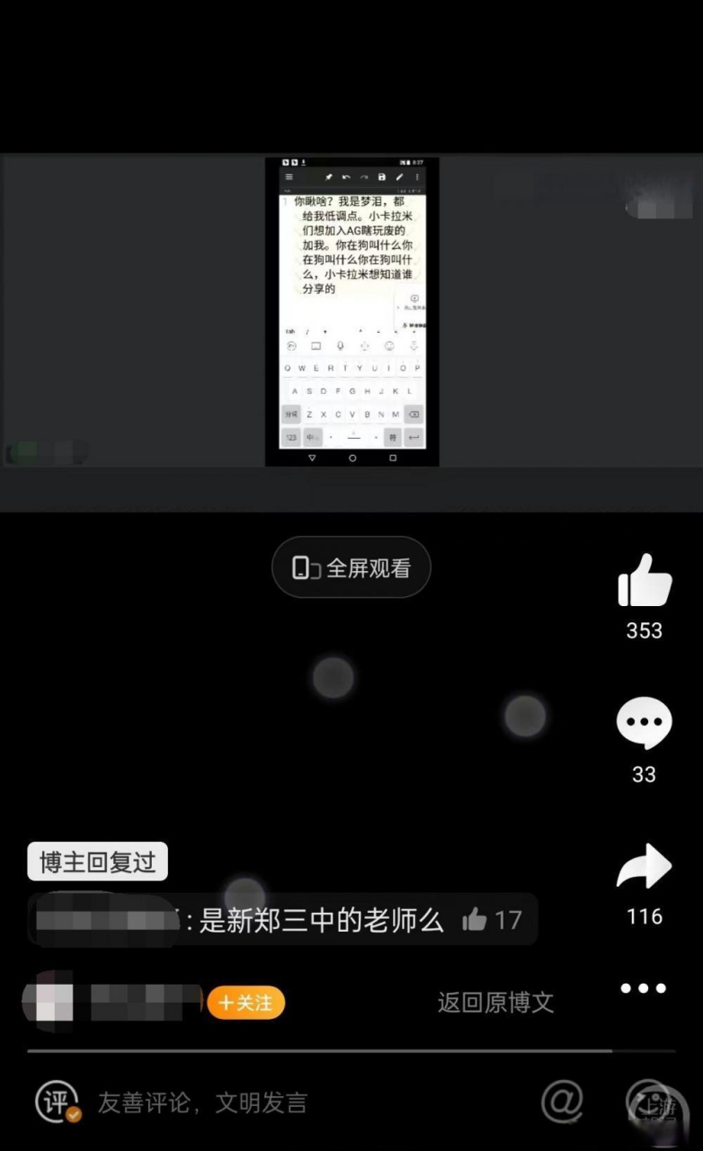 【#官方回应新郑三中女教师事件#与黑客网暴有无直接关联暂无法定性