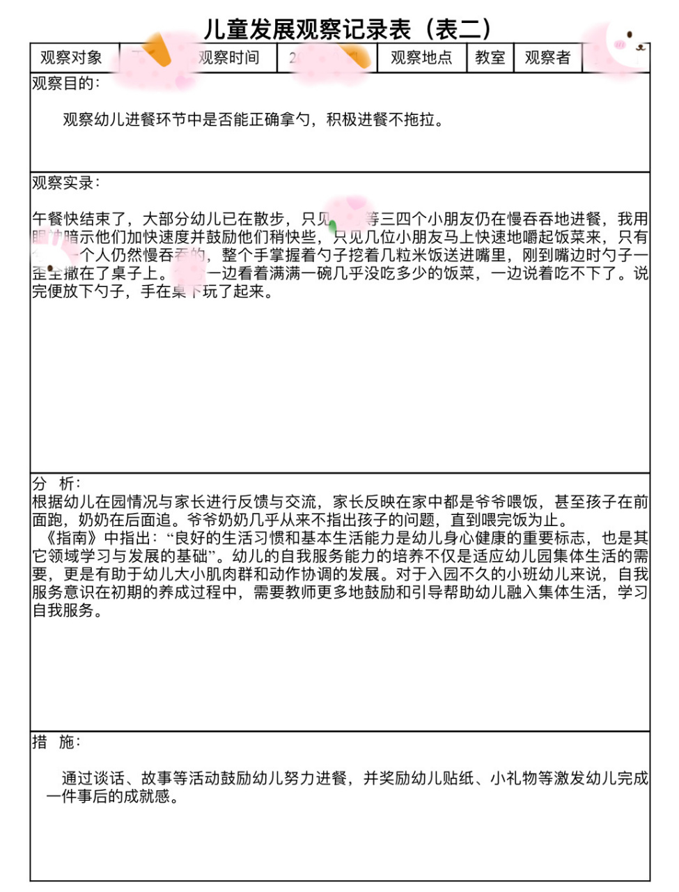 幼儿园小班个案观察记录表(幼儿园小班个案观察记录表50篇)