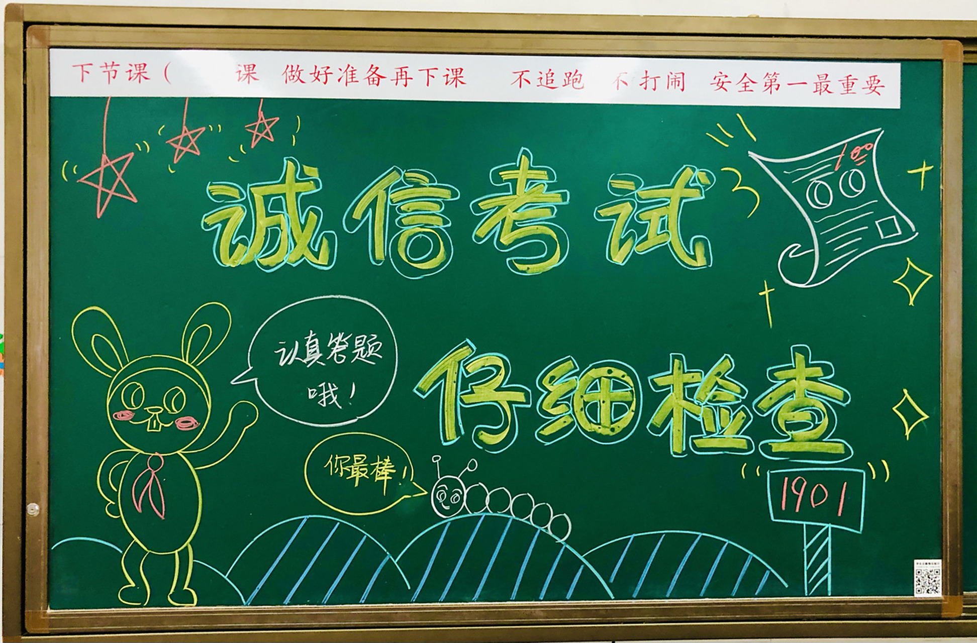 期末考试黑板报|诚信考试|黑板报布置| 今天布置期末3个班的黑板报